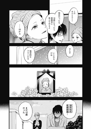 bộ 【推しの子】1 - oshi no ko vol.1 - Ảnh 15