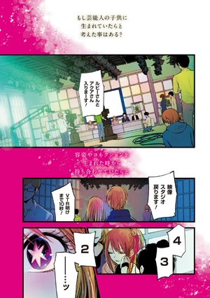 bộ 【推しの子】1 - oshi no ko vol.1 - Ảnh 3