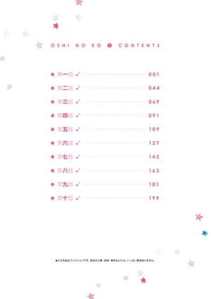 bộ 【推しの子】1 - oshi no ko vol.1 - Ảnh 5