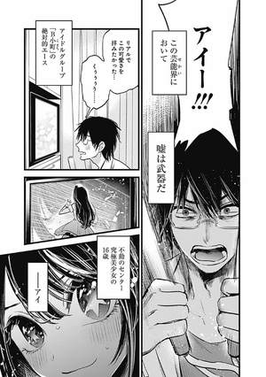 bộ 【推しの子】1 - oshi no ko vol.1 - Ảnh 8