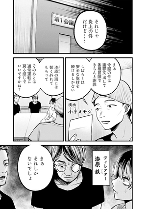 bộ 【推しの子】10 - oshi no ko 10 - Ảnh 6