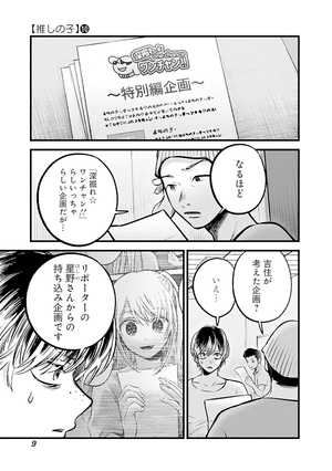 bộ 【推しの子】10 - oshi no ko 10 - Ảnh 8