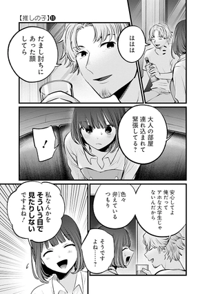 bộ 【推しの子】11 - oshi no ko 11 - Ảnh 11