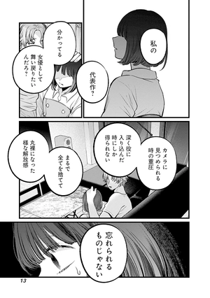 bộ 【推しの子】11 - oshi no ko 11 - Ảnh 15