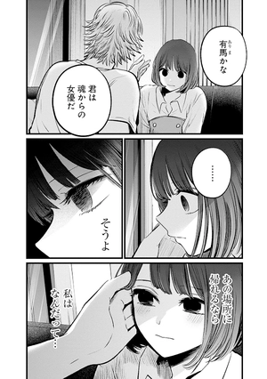 bộ 【推しの子】11 - oshi no ko 11 - Ảnh 16