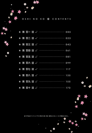 bộ 【推しの子】11 - oshi no ko 11 - Ảnh 4