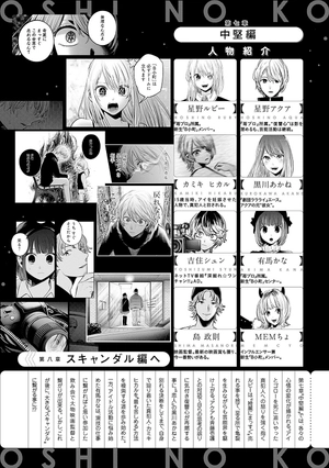 bộ 【推しの子】11 - oshi no ko 11 - Ảnh 6