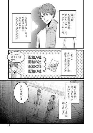 bộ 【推しの子】12 - oshi no ko 12 - Ảnh 11