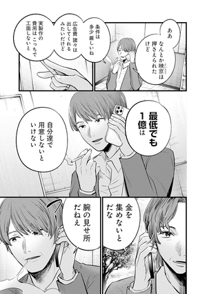 bộ 【推しの子】12 - oshi no ko 12 - Ảnh 13