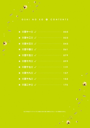 bộ 【推しの子】12 - oshi no ko 12 - Ảnh 5