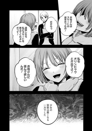 bộ 【推しの子】13 - oshi no ko 13 - Ảnh 10