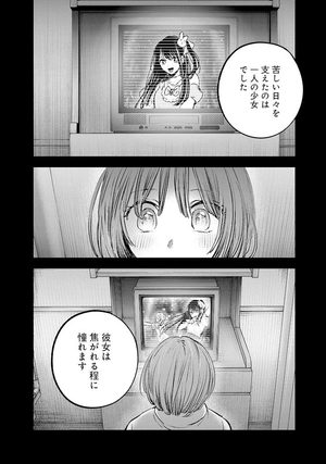 bộ 【推しの子】13 - oshi no ko 13 - Ảnh 12