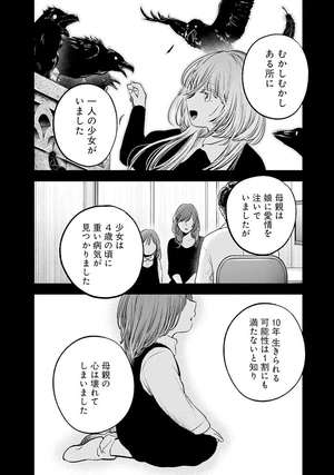 bộ 【推しの子】13 - oshi no ko 13 - Ảnh 8