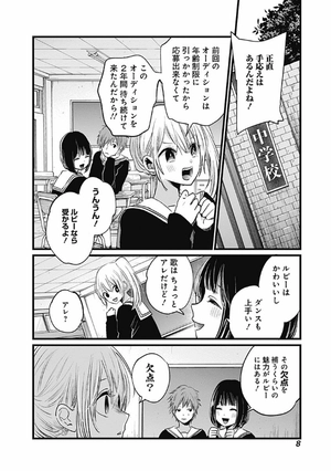 bộ 【推しの子】 2 - oshi no ko 2 - Ảnh 10