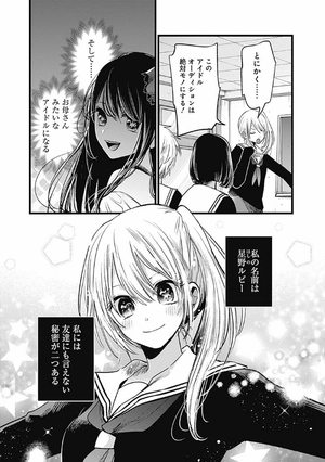 bộ 【推しの子】 2 - oshi no ko 2 - Ảnh 11