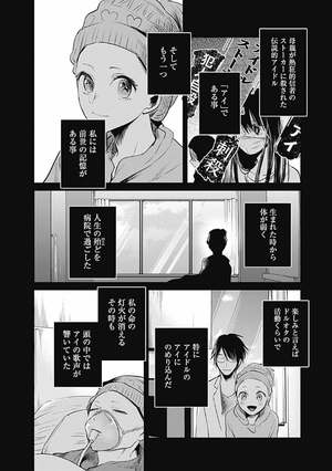 bộ 【推しの子】 2 - oshi no ko 2 - Ảnh 12