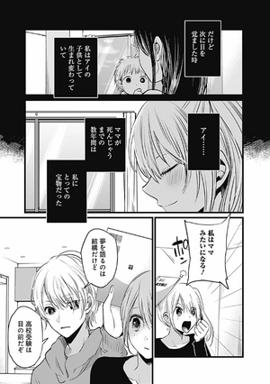 bộ 【推しの子】 2 - oshi no ko 2 - Ảnh 13