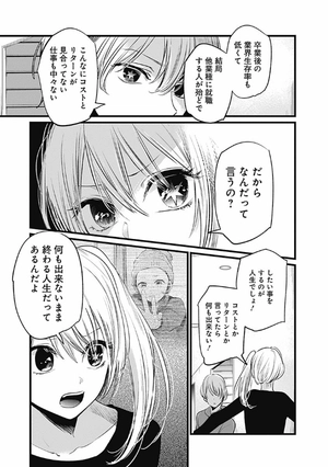 bộ 【推しの子】 2 - oshi no ko 2 - Ảnh 15