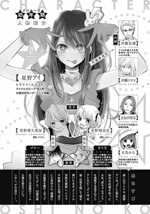 bộ 【推しの子】 2 - oshi no ko 2 - Ảnh 5