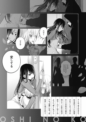 bộ 【推しの子】 2 - oshi no ko 2 - Ảnh 6