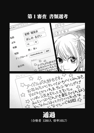 bộ 【推しの子】 2 - oshi no ko 2 - Ảnh 8