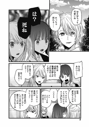 bộ 【推しの子】3 - oshi no ko vol.3 - Ảnh 10