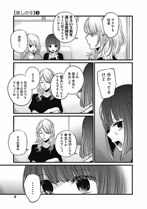 bộ 【推しの子】3 - oshi no ko vol.3 - Ảnh 11