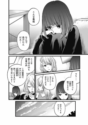 bộ 【推しの子】3 - oshi no ko vol.3 - Ảnh 12