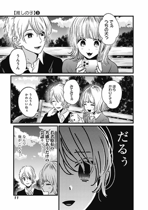 bộ 【推しの子】3 - oshi no ko vol.3 - Ảnh 13