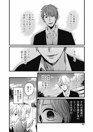 bộ 【推しの子】3 - oshi no ko vol.3 - Ảnh 14