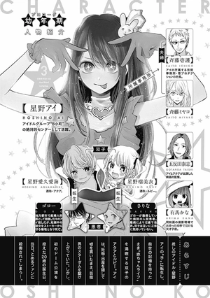 bộ 【推しの子】3 - oshi no ko vol.3 - Ảnh 5