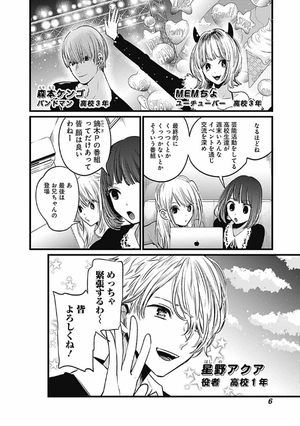 bộ 【推しの子】3 - oshi no ko vol.3 - Ảnh 8