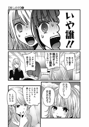 bộ 【推しの子】3 - oshi no ko vol.3 - Ảnh 9