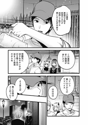 bộ 【推しの子】 4 - oshi no ko 4 - Ảnh 11