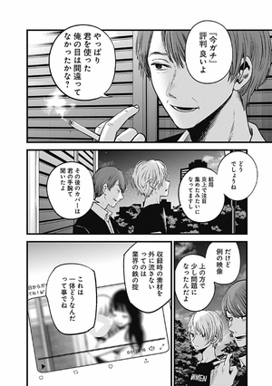 bộ 【推しの子】 4 - oshi no ko 4 - Ảnh 12