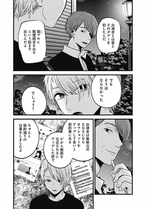 bộ 【推しの子】 4 - oshi no ko 4 - Ảnh 13