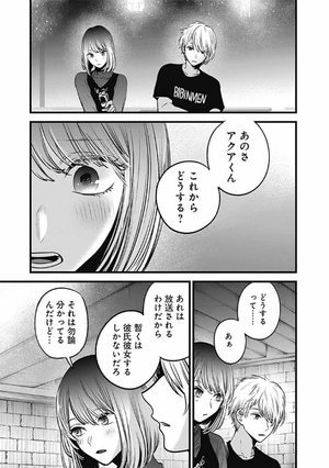 bộ 【推しの子】 4 - oshi no ko 4 - Ảnh 15