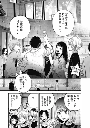 bộ 【推しの子】 4 - oshi no ko 4 - Ảnh 7