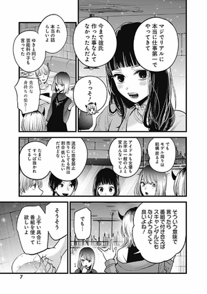 bộ 【推しの子】 4 - oshi no ko 4 - Ảnh 9