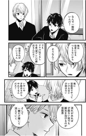 bộ 【推しの子】5 - oshi no ko 5 - Ảnh 11