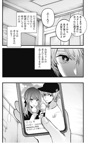 bộ 【推しの子】5 - oshi no ko 5 - Ảnh 12