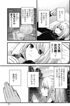 bộ 【推しの子】5 - oshi no ko 5 - Ảnh 13