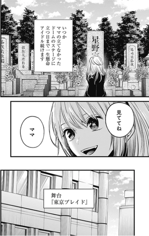 bộ 【推しの子】5 - oshi no ko 5 - Ảnh 14