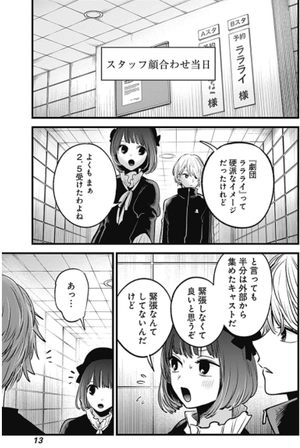 bộ 【推しの子】5 - oshi no ko 5 - Ảnh 15