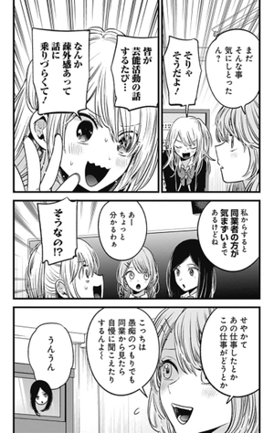 bộ 【推しの子】5 - oshi no ko 5 - Ảnh 8