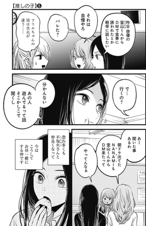 bộ 【推しの子】5 - oshi no ko 5 - Ảnh 9