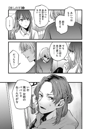 bộ 【推しの子】6 - oshi no ko vol.6 - Ảnh 11