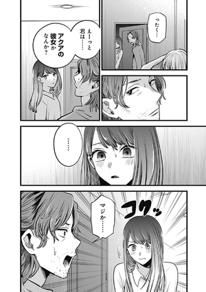 bộ 【推しの子】6 - oshi no ko vol.6 - Ảnh 12