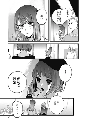 bộ 【推しの子】6 - oshi no ko vol.6 - Ảnh 9