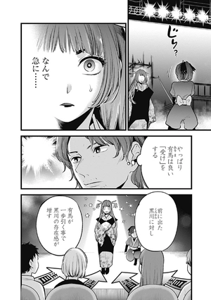 bộ 【推しの子】 7 - oshi no ko 7 - Ảnh 10